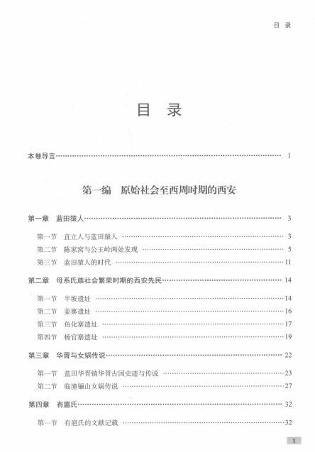 西安通史(全4册)套装 pdf电子版下载