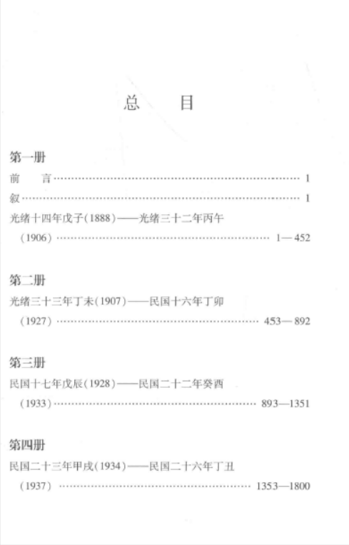 刘绍宽日记(全5册 中国近代人物日记丛书) pdf电子版百度网盘下载