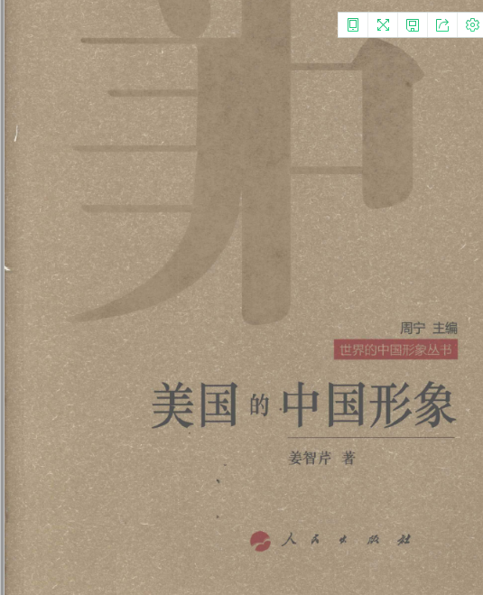 世界的中国形象丛书（全8册）PDF电子版 百度网盘下载