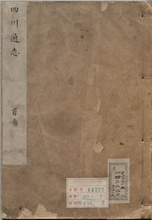古籍封面
