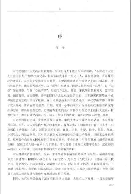 宋代史论分类全编（16开精装 全八册）PDF电子版 百度网盘下载