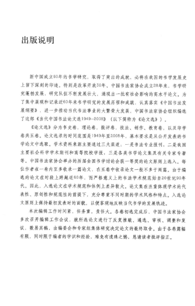 当代中国书法论文选(5册)pdf电子版下载