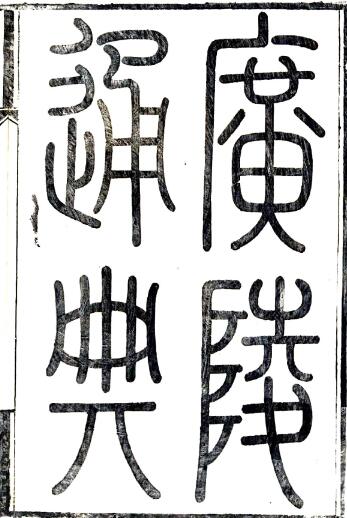 古籍封面