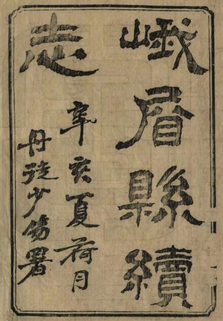 古籍封面
