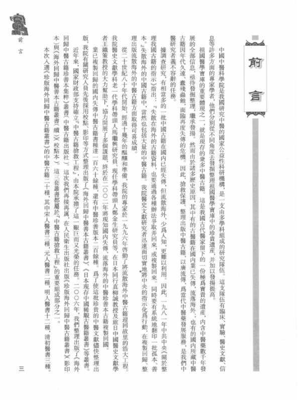 珍版海外回归中医古籍丛书（全10册）高清电子书pdf下载