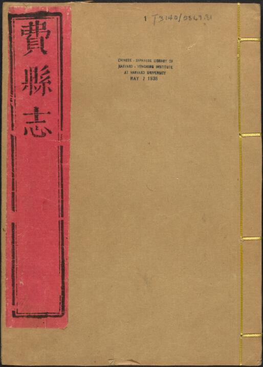古籍封面