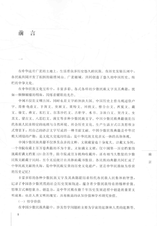 中国少数民族文字珍稀典籍汇编pdf电子版百度云下载共28册