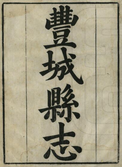 古籍封面