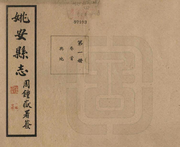 古籍封面