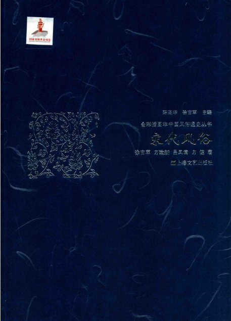 全彩插图本中国风俗通史丛书（精装 全13册 缺辽金卷）PDF电子版 百度网盘下载