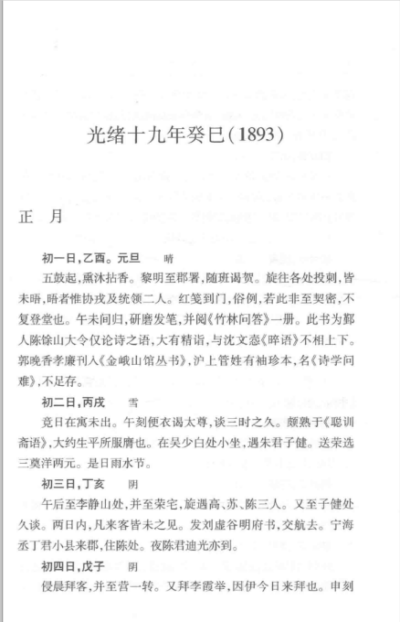 符璋日记下载(全三册)中国近代人物日记丛书 高清pdf电子版