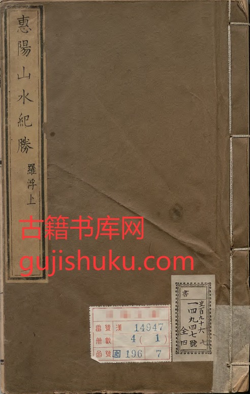 古籍封面