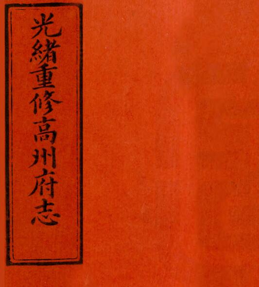 古籍封面