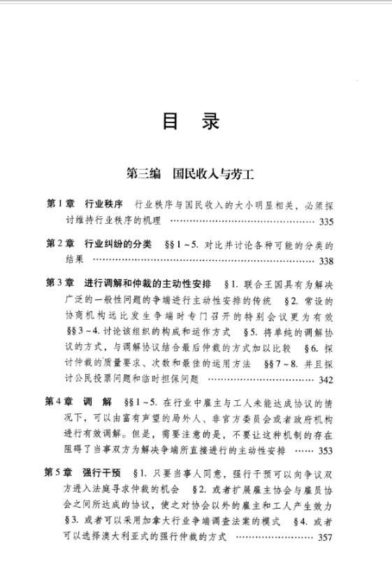 西方经济学圣经译丛(全26册)pdf电子版下载