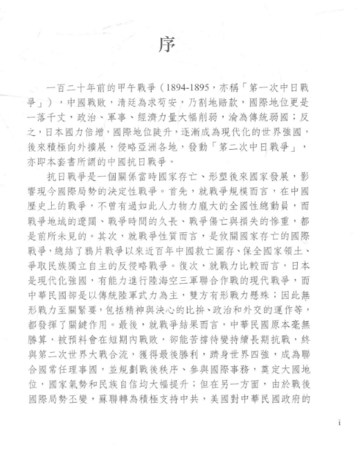 中国抗日战争史新编（1-6册全）PDF电子版 百度网盘下载