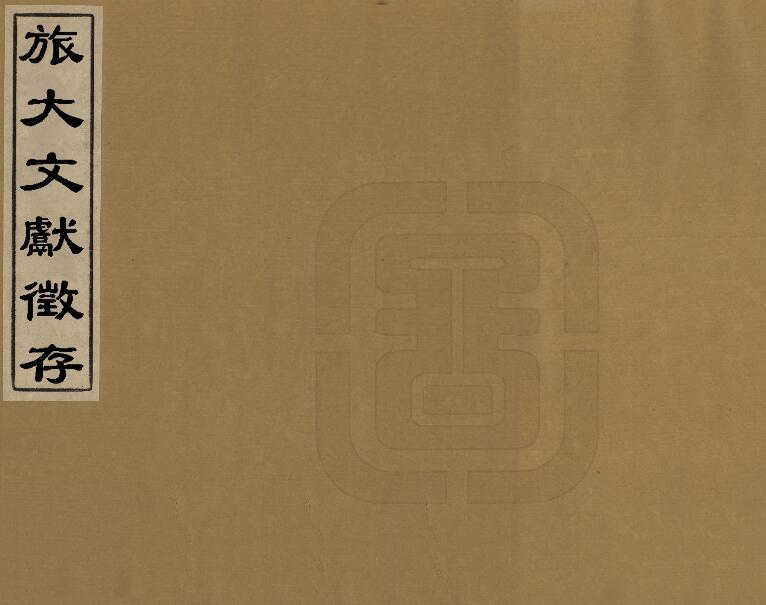 古籍封面