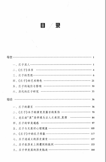 庄子学史（全六册）（增补版）PDF电子版 百度网盘下载2017.01