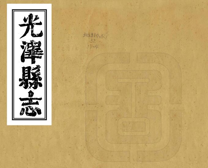 古籍封面