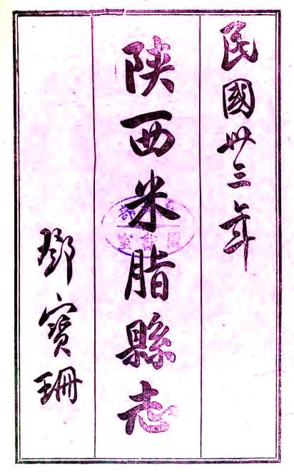 古籍封面