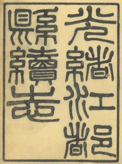 古籍封面