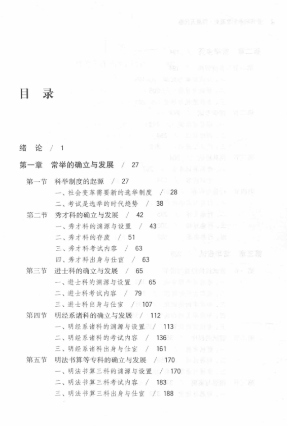 中国科举制度通史 （全5卷全8册）PDF电子版 百度网盘下载
