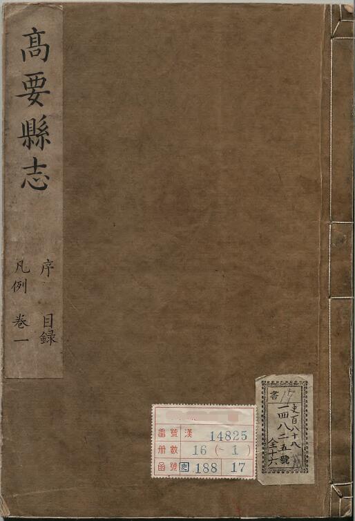 古籍封面