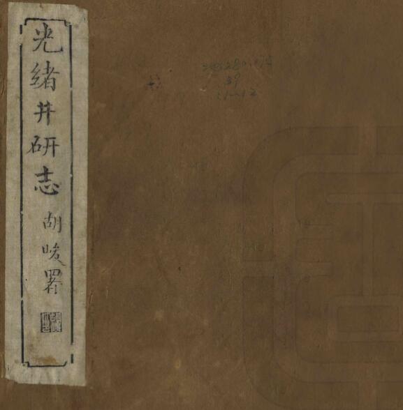 古籍封面