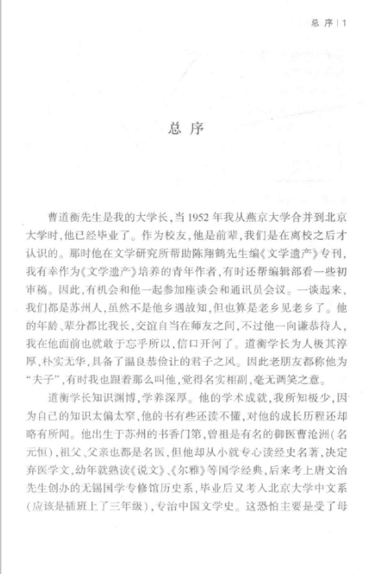 曹道衡文集（全十卷）PDF电子版 百度网盘下载