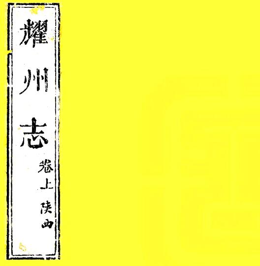 古籍封面