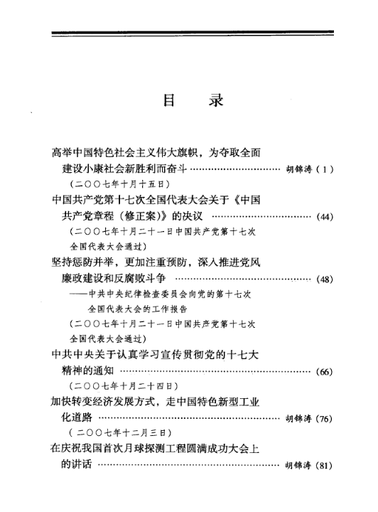 十二大-十七大以来重要文献选编（全18册）高清电子版PDF电子版 百度网盘下载