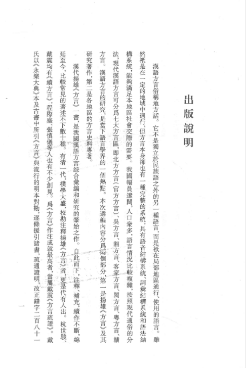 汉语方言研究文献辑刊 高清pdf电子版下载
