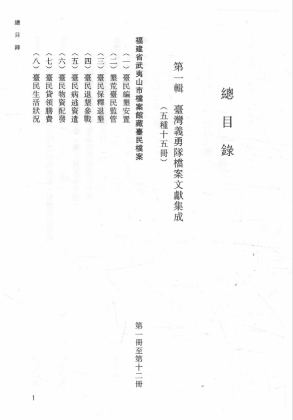 台海文献汇刊（16开精装 全60册）PDF电子版 百度网盘下载