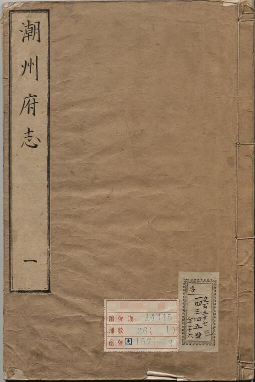 古籍封面