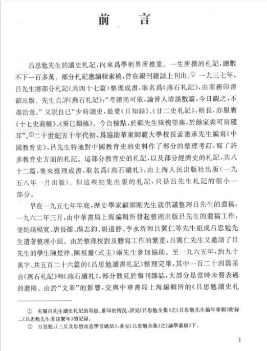 吕思勉全集（全26册）PDF电子版 百度网盘下载上海古籍出版社 , 2016.01