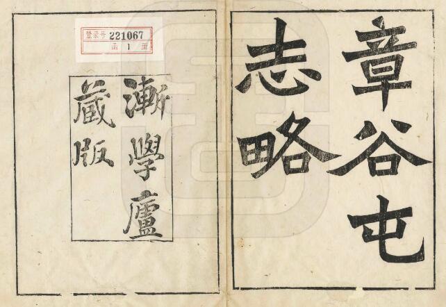 古籍封面