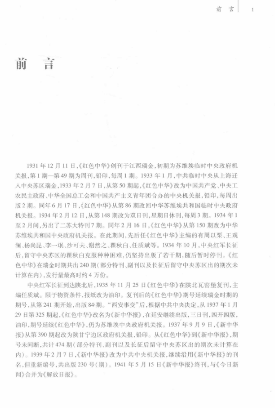 《新中华报》综合版（整理本 精装 全八册）PDF电子版 百度网盘下载
