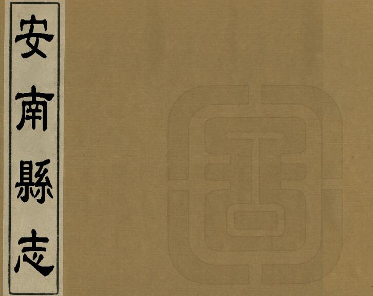 古籍封面
