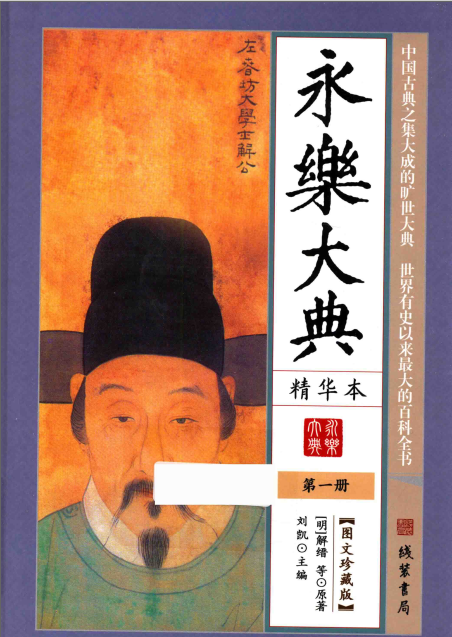 永乐大典 精华本图文珍藏版pdf【全套6册】 高清电子版下载