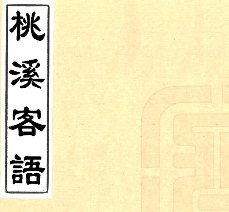 古籍封面