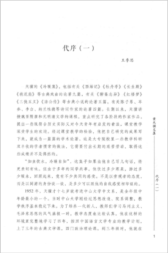 黄天骥文集大套装（全15种15册）PDF电子版 百度网盘下载