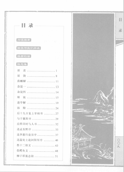 家藏四库全书全集（109册+10册增备）清晰电子版下载 2008.01-2009.03