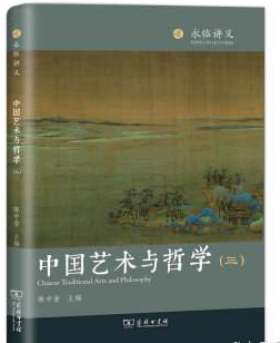 中国艺术与哲学(全四册)(精装)pdf电子版下载