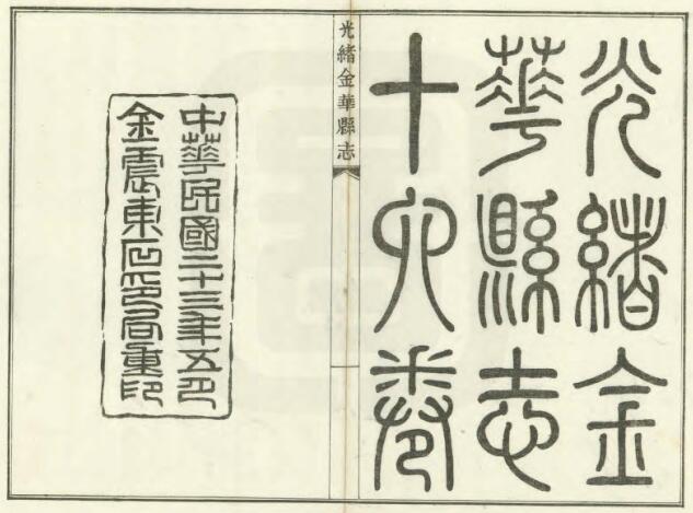 古籍封面