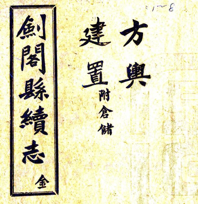 古籍封面