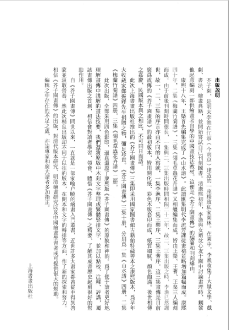国家图书馆善本特藏精品：芥子园画传（珍藏版）（套装共10册）pdf电子版百度网盘下载