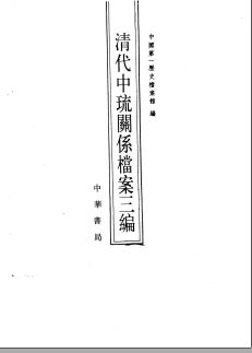 琉球钓鱼岛