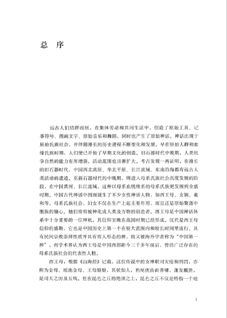 西王母文化研究集成百度云PDF电子版 百度网盘下载