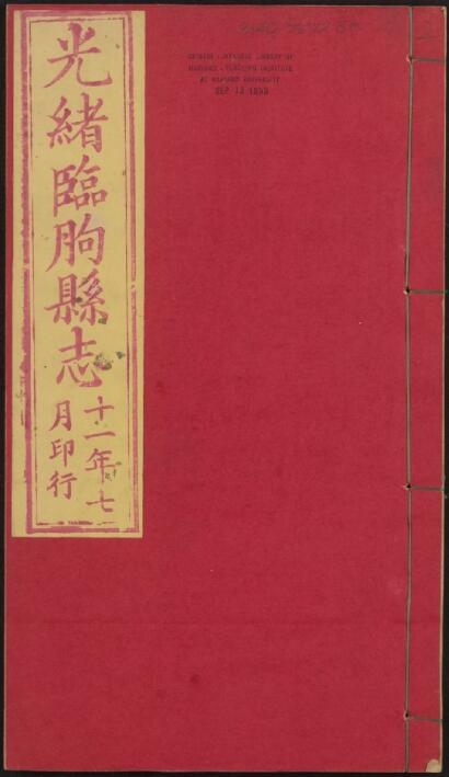古籍封面