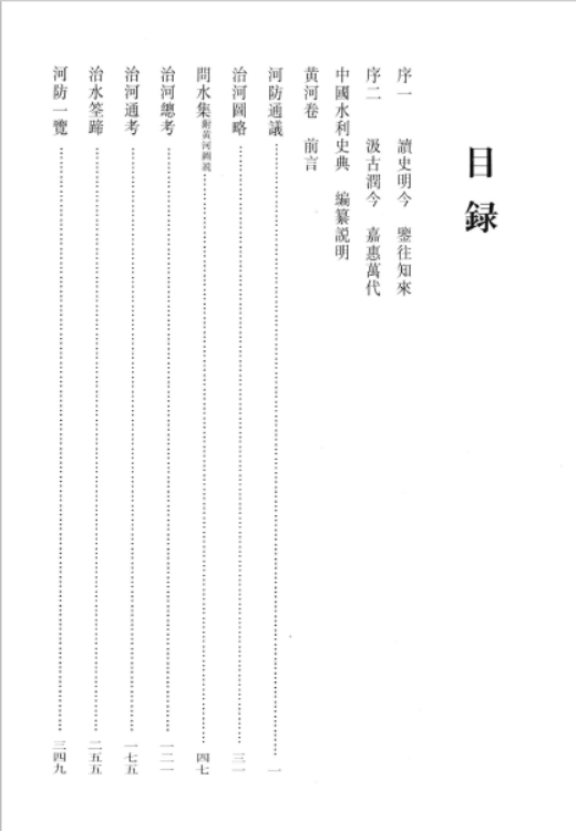 中国水利史典pdf（19册）高清电子版百度网盘下载