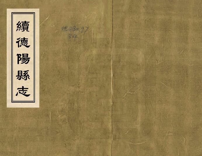 古籍封面